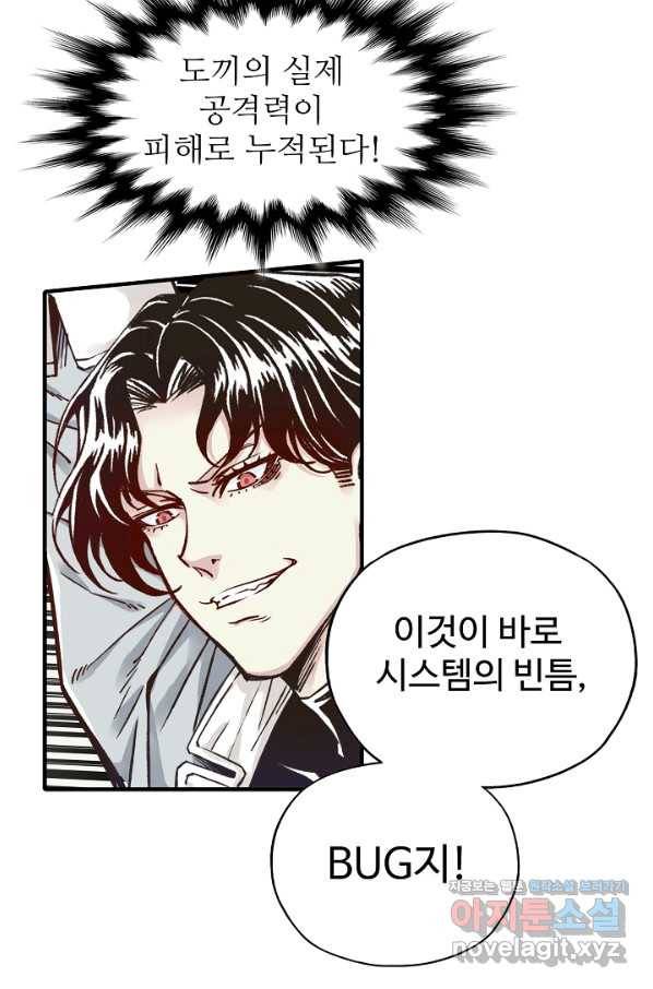 방어력만 만렙 플레이어 27화 33