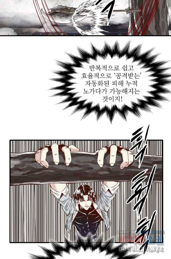 방어력만 만렙 플레이어 27화 35