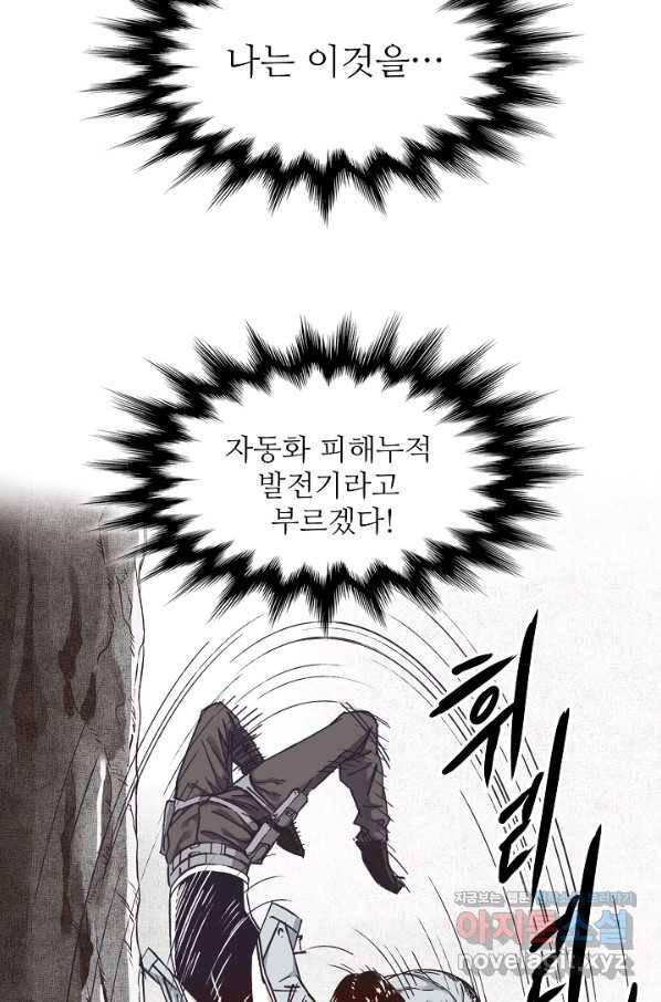 방어력만 만렙 플레이어 27화 36