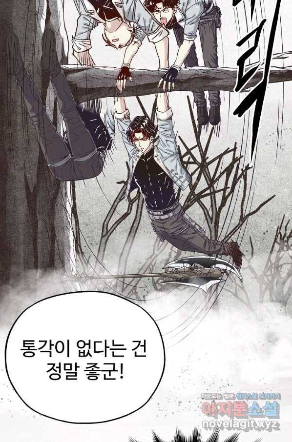 방어력만 만렙 플레이어 27화 37
