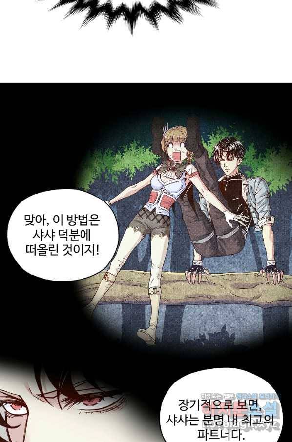 방어력만 만렙 플레이어 27화 39