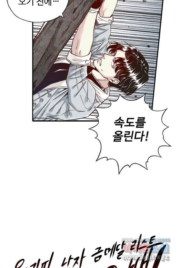 방어력만 만렙 플레이어 27화 43