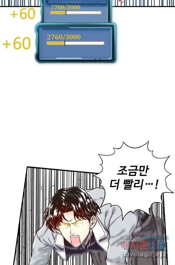 방어력만 만렙 플레이어 27화 46