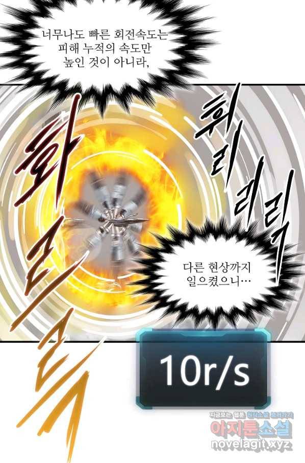 방어력만 만렙 플레이어 27화 51