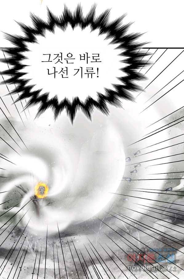 방어력만 만렙 플레이어 27화 52