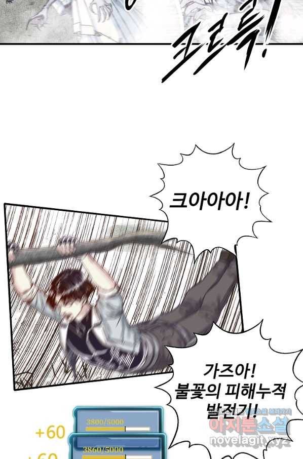 방어력만 만렙 플레이어 27화 54