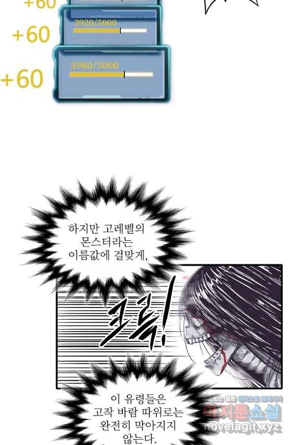 방어력만 만렙 플레이어 27화 55