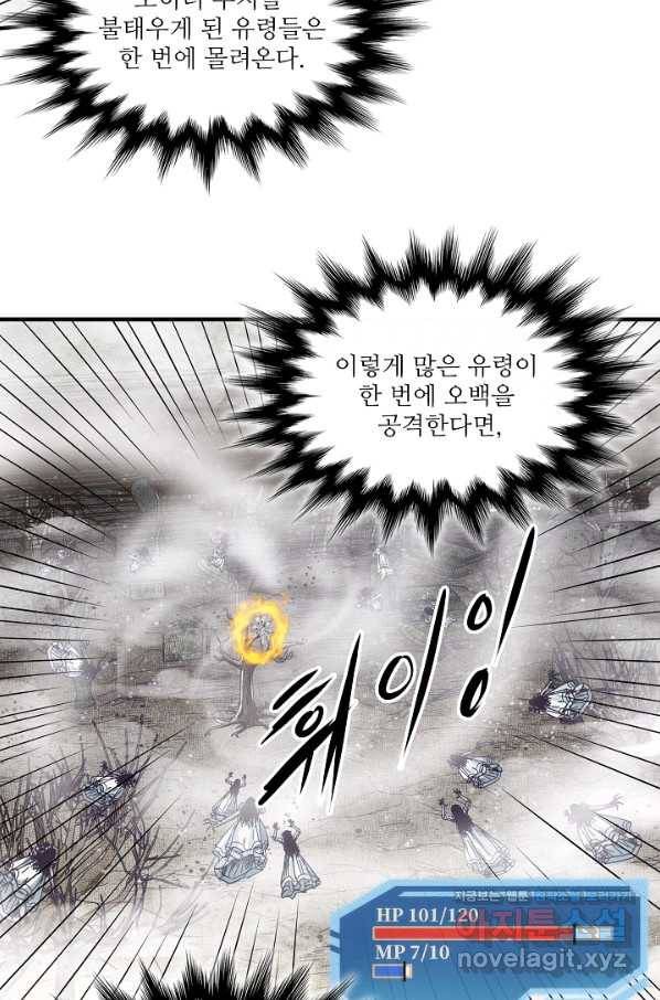 방어력만 만렙 플레이어 27화 57