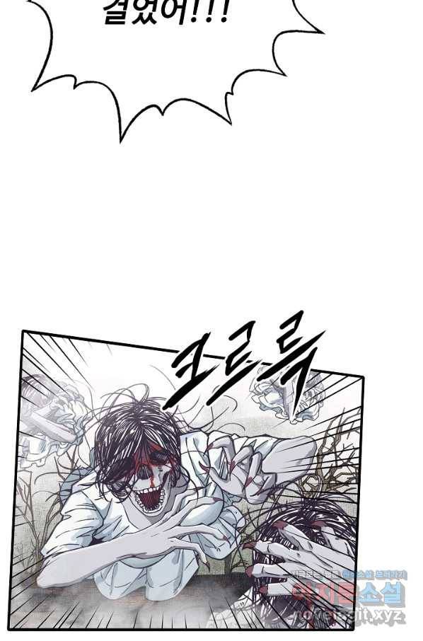 방어력만 만렙 플레이어 27화 59
