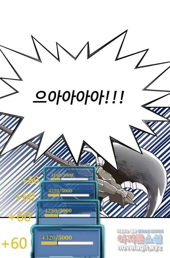 방어력만 만렙 플레이어 27화 60