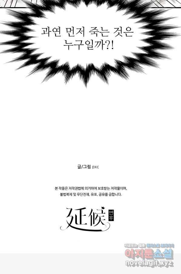 방어력만 만렙 플레이어 27화 62