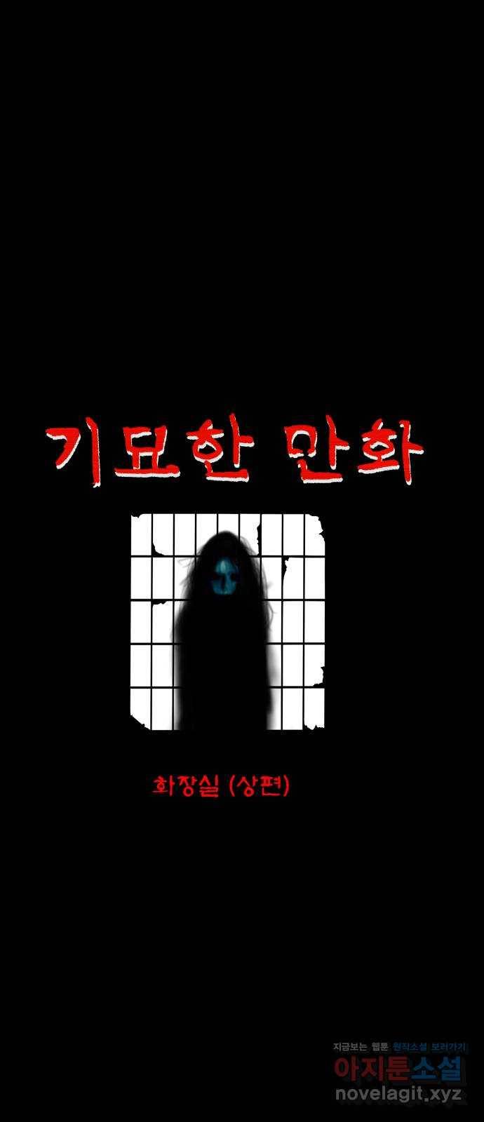 기묘한 만화 07.화장실 (상편) 14