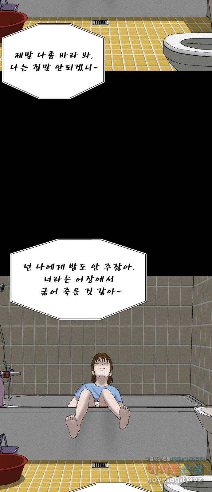 기묘한 만화 07.화장실 (상편) 54