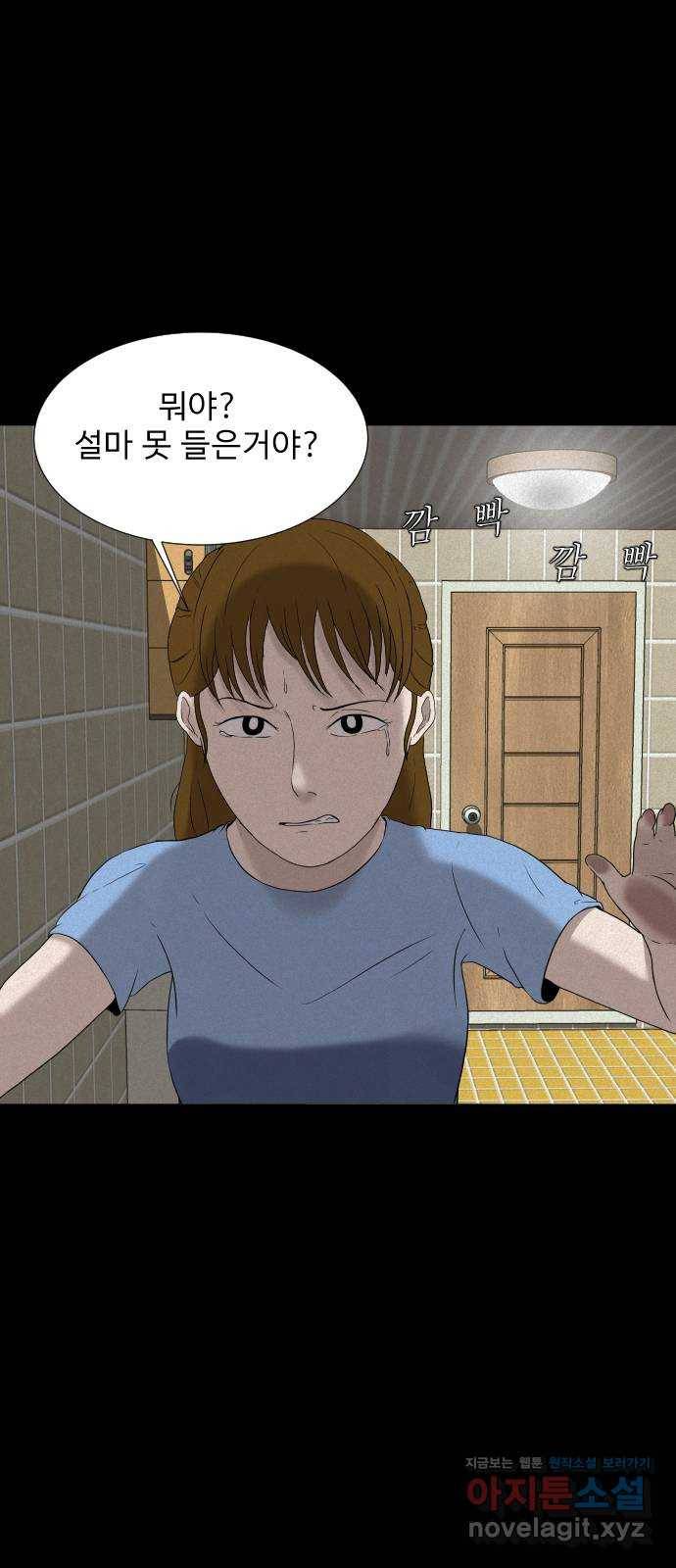 기묘한 만화 07.화장실 (상편) 75