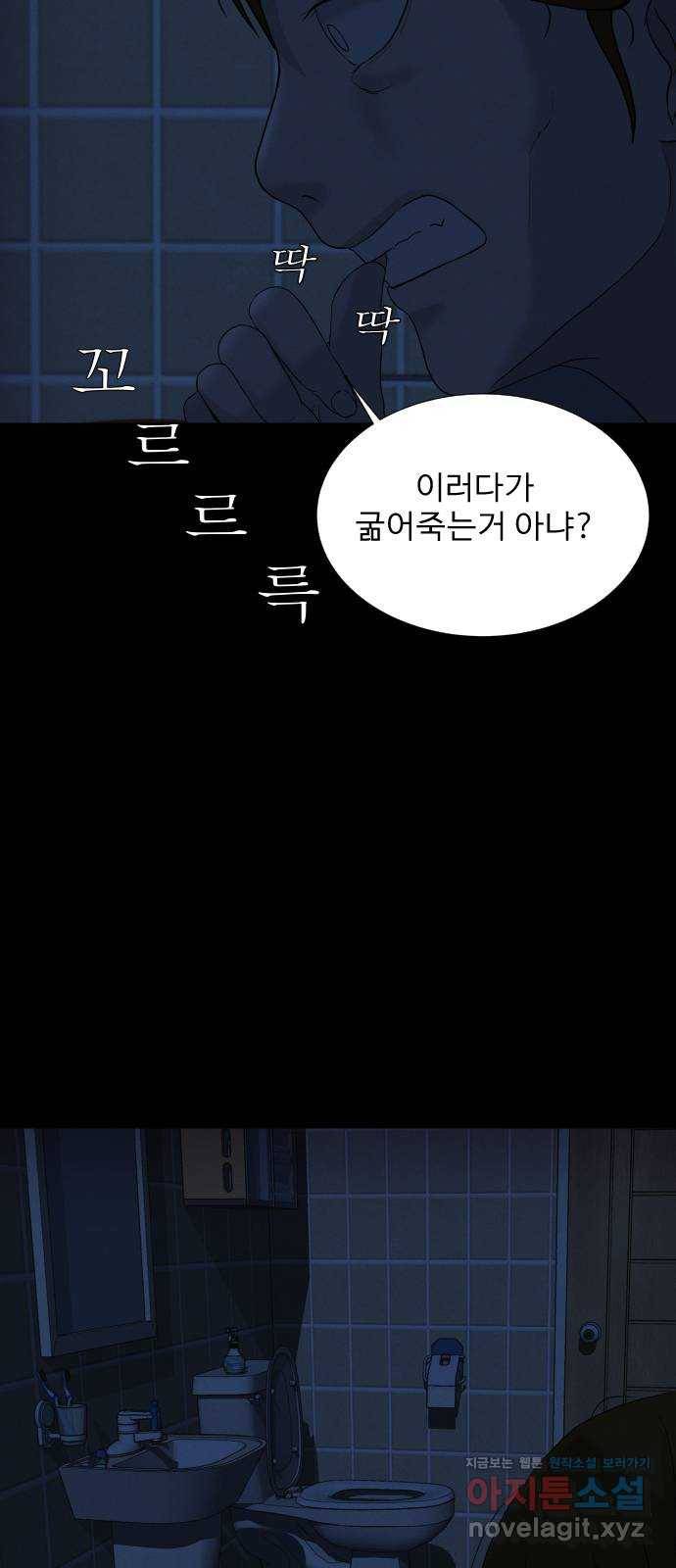 기묘한 만화 07.화장실 (상편) 81