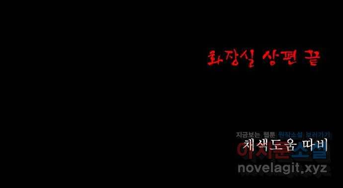 기묘한 만화 07.화장실 (상편) 92