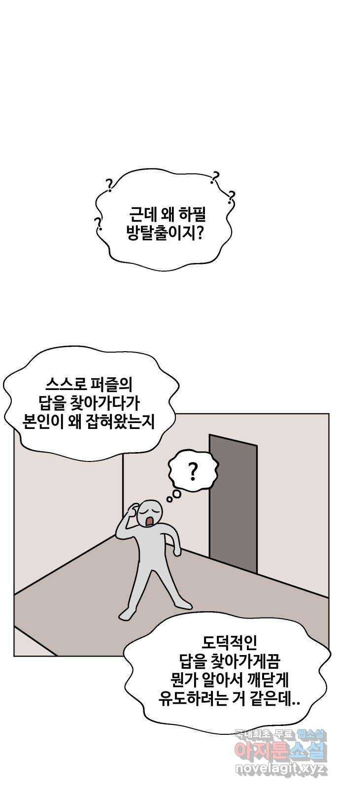 방탈출 후기 40