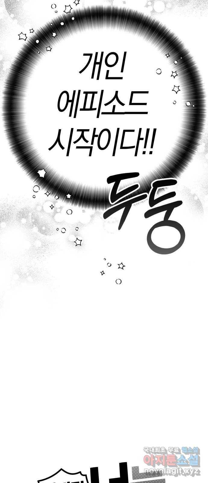 하지만 너는 2D잖아 29화 - 바로 너 4