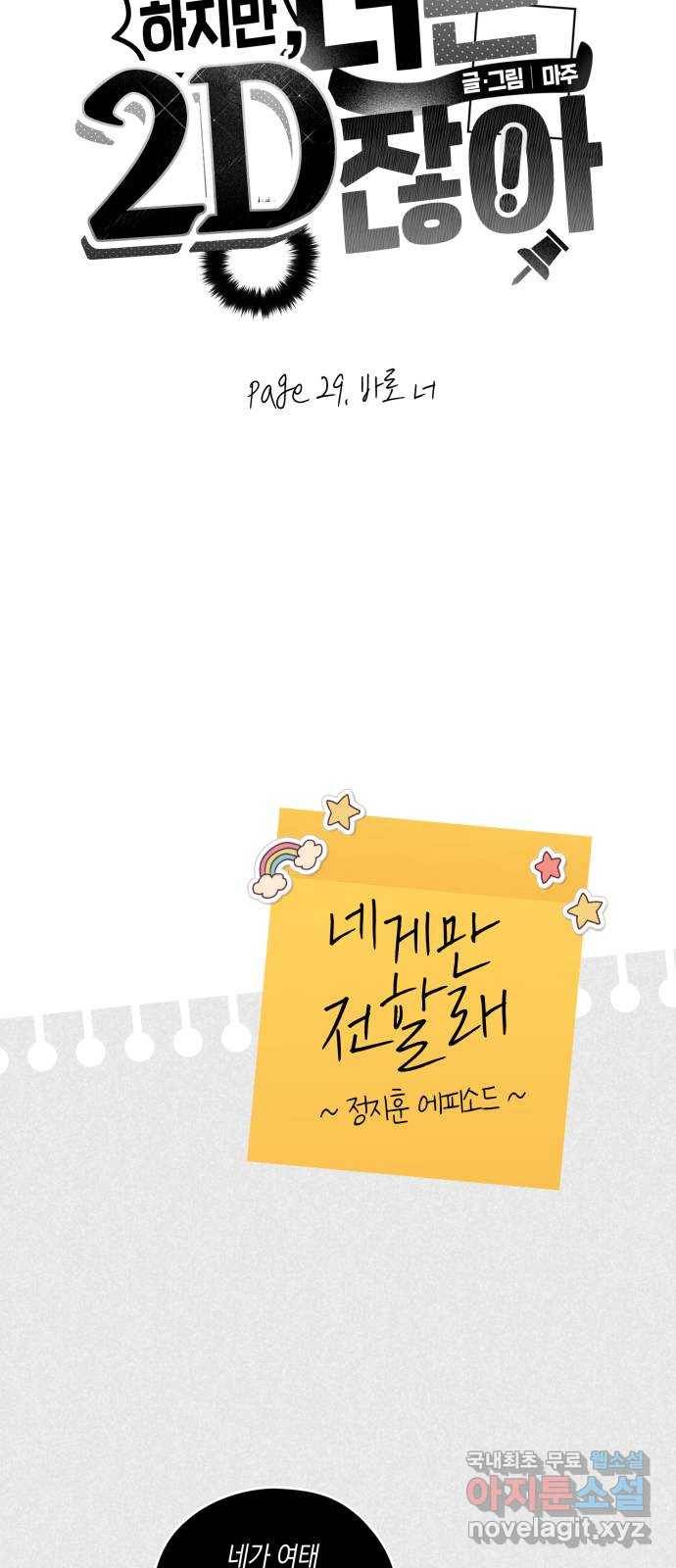 하지만 너는 2D잖아 29화 - 바로 너 5
