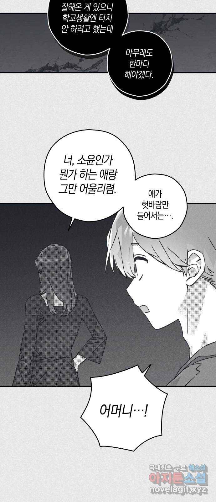하지만 너는 2D잖아 29화 - 바로 너 6