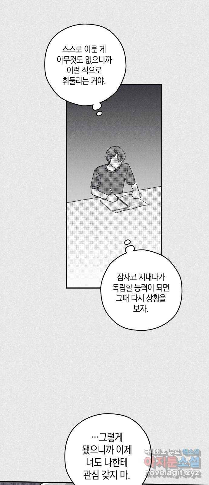 하지만 너는 2D잖아 29화 - 바로 너 7