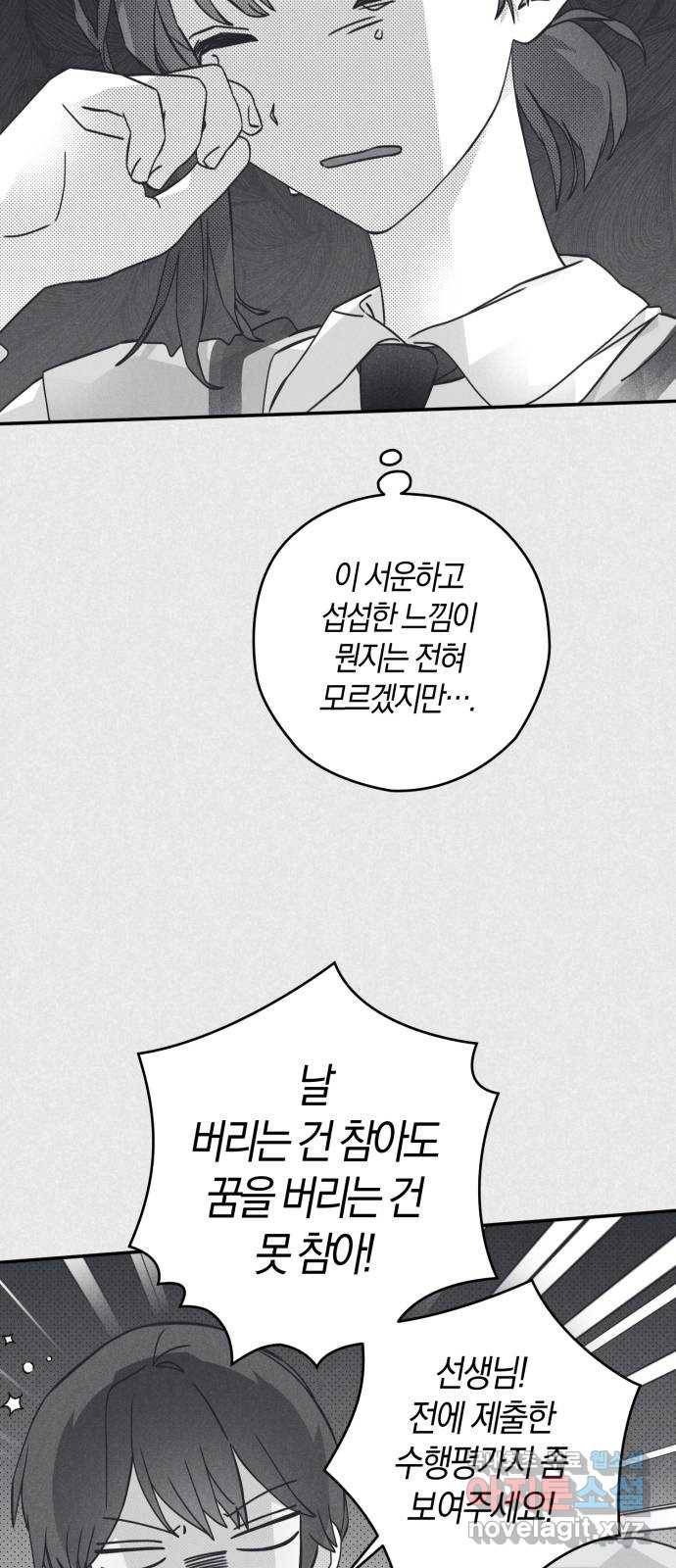 하지만 너는 2D잖아 29화 - 바로 너 9