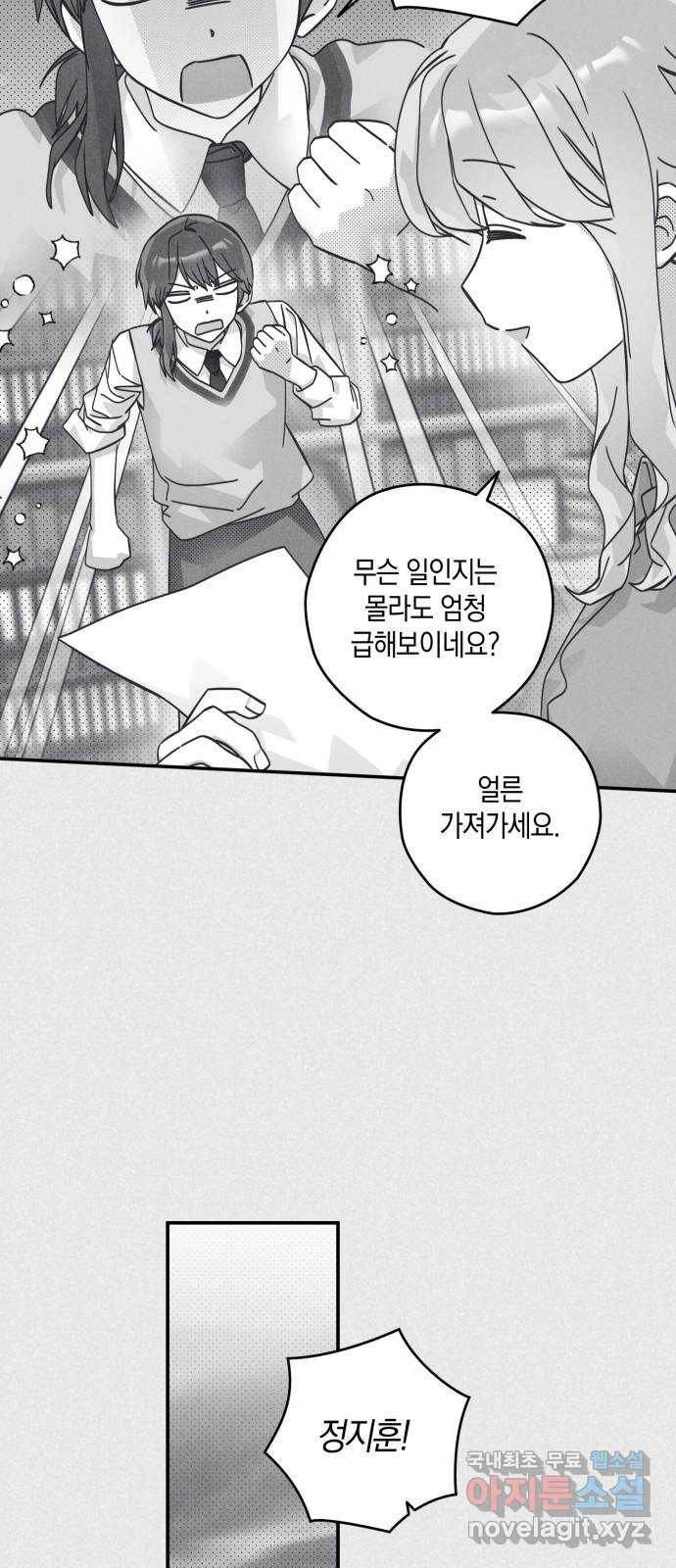 하지만 너는 2D잖아 29화 - 바로 너 10