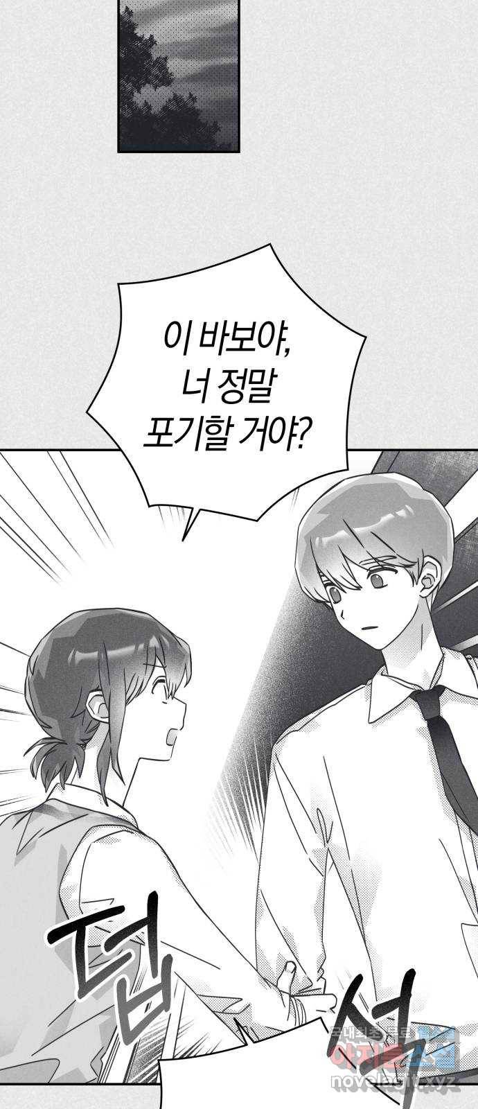 하지만 너는 2D잖아 29화 - 바로 너 11
