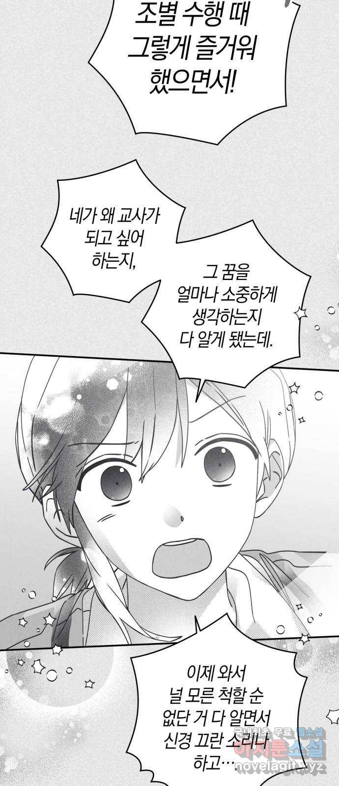 하지만 너는 2D잖아 29화 - 바로 너 12