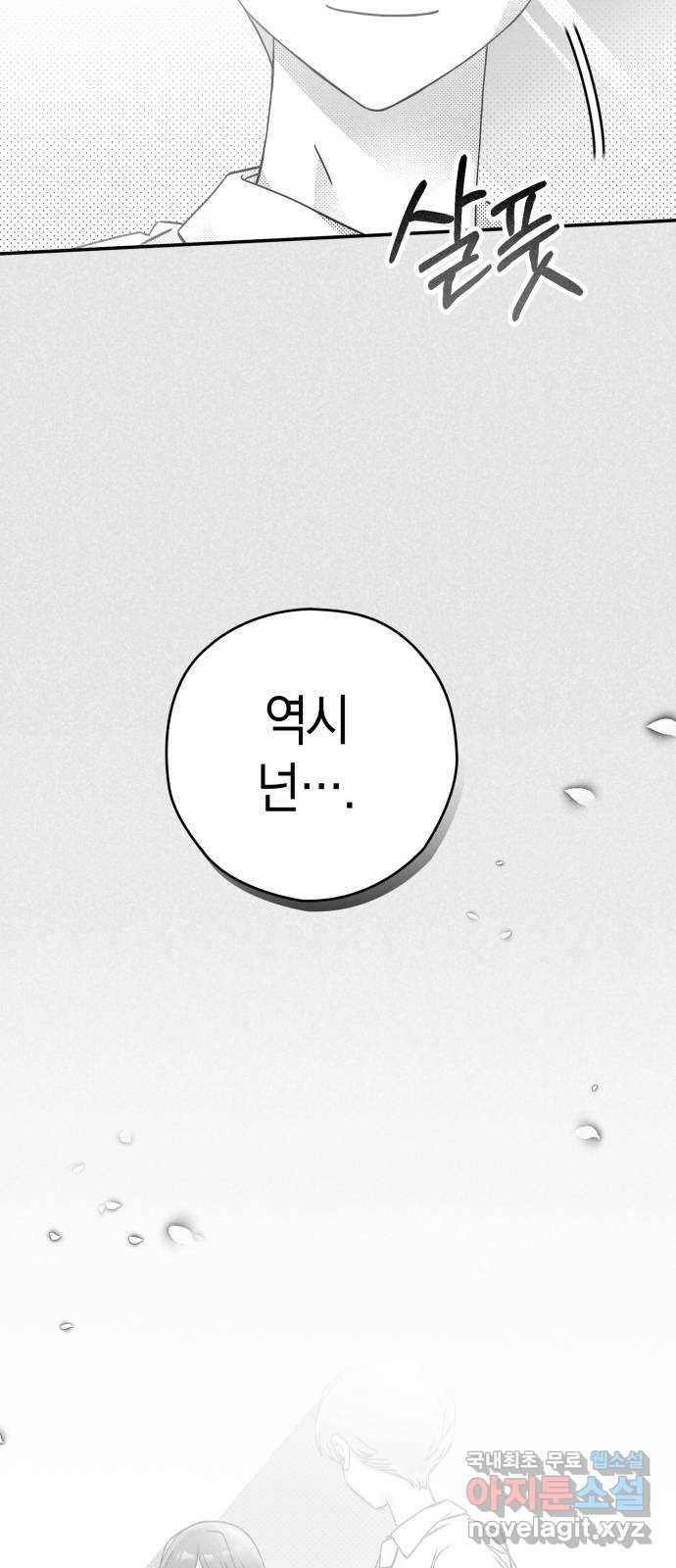 하지만 너는 2D잖아 29화 - 바로 너 14