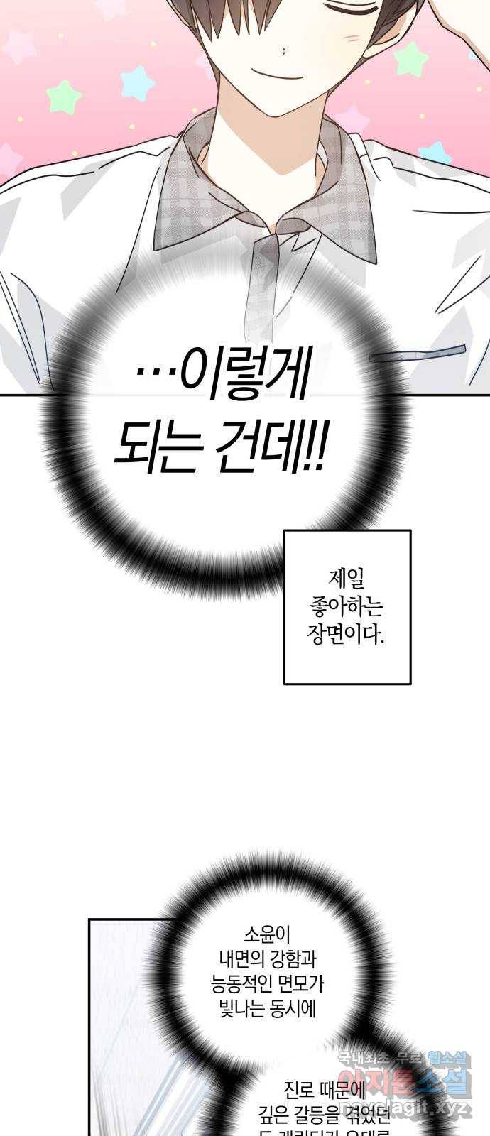 하지만 너는 2D잖아 29화 - 바로 너 16