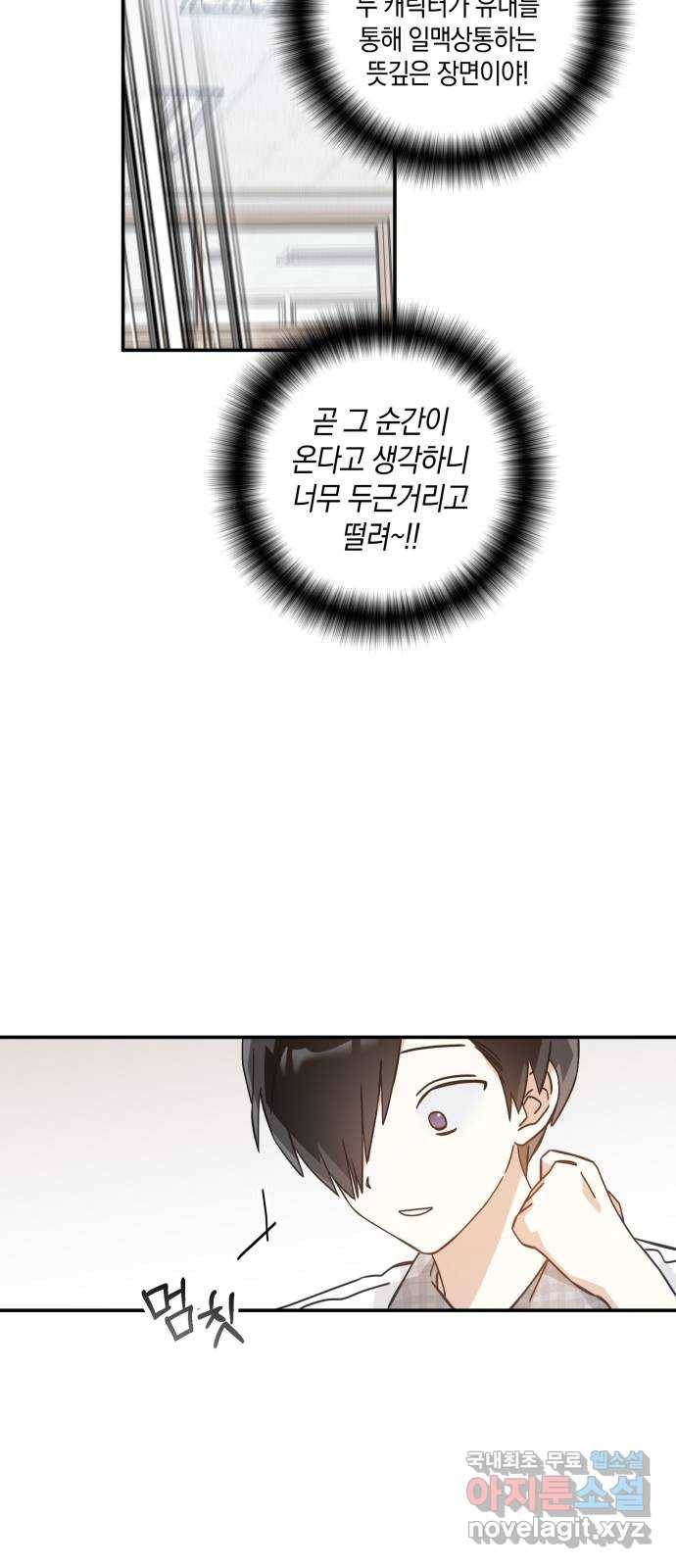 하지만 너는 2D잖아 29화 - 바로 너 17