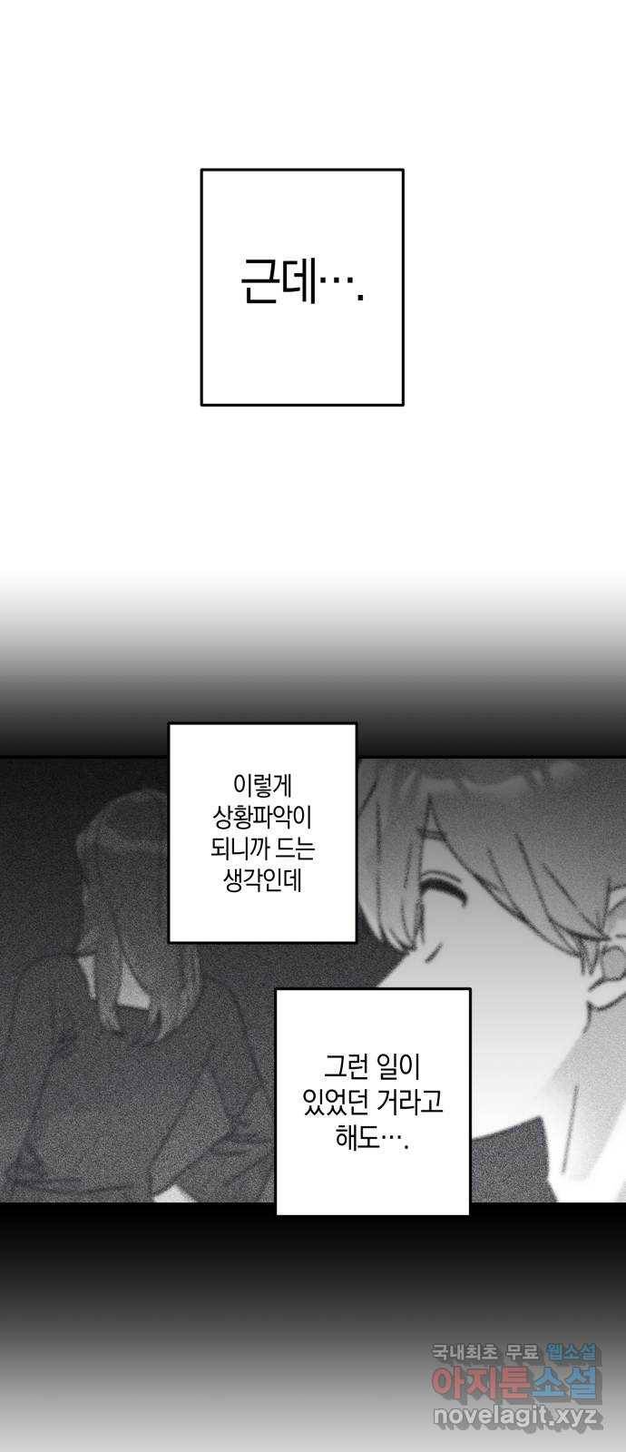 하지만 너는 2D잖아 29화 - 바로 너 18