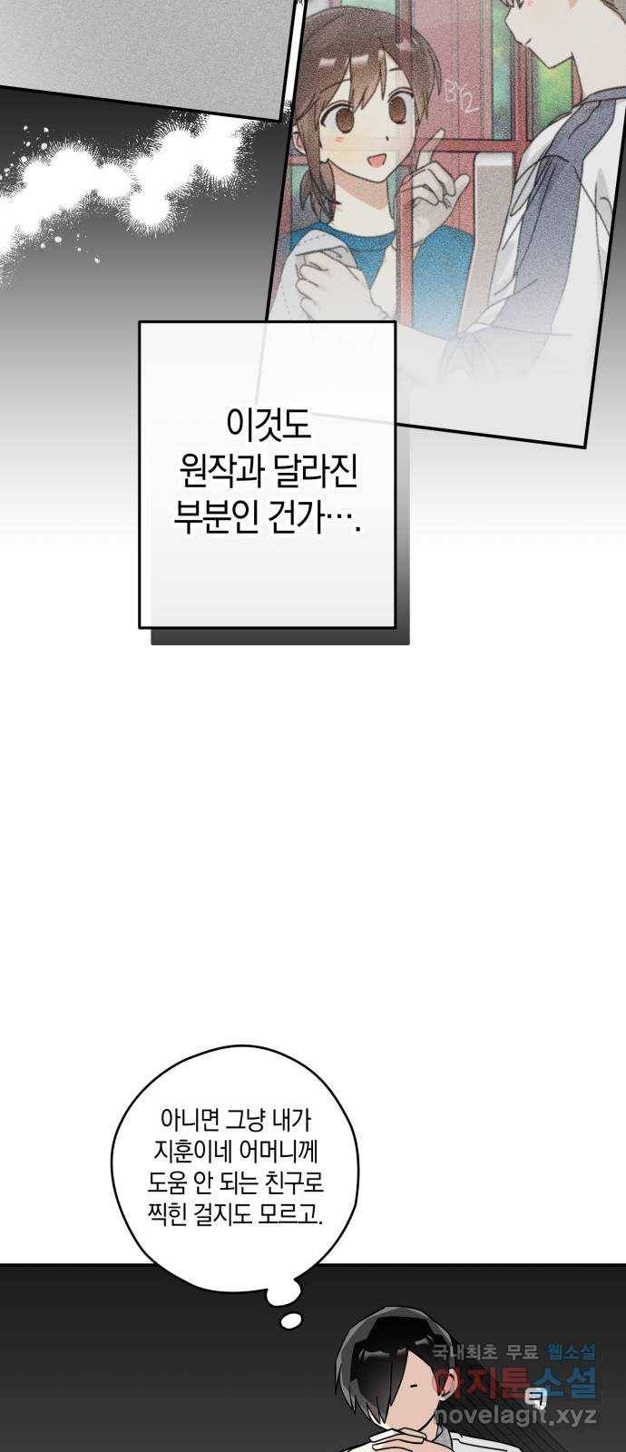 하지만 너는 2D잖아 29화 - 바로 너 22