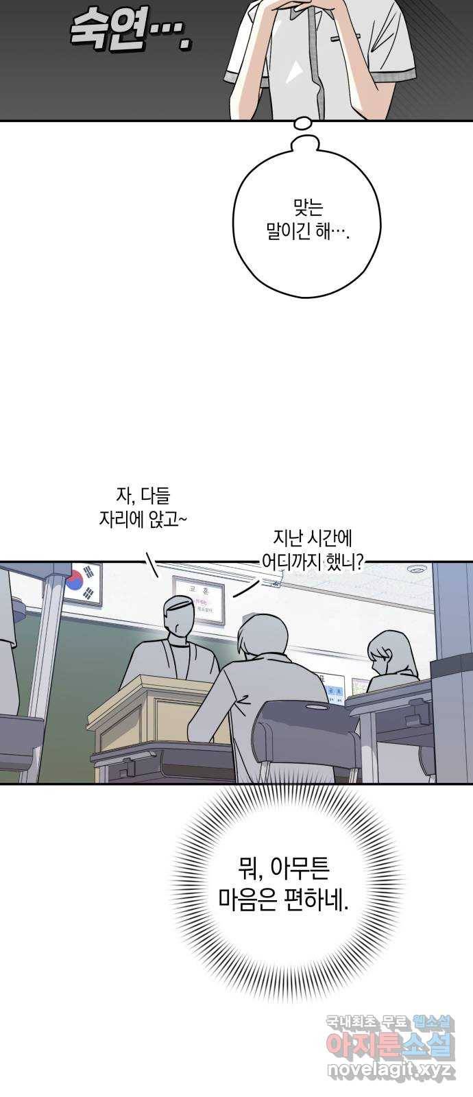 하지만 너는 2D잖아 29화 - 바로 너 23