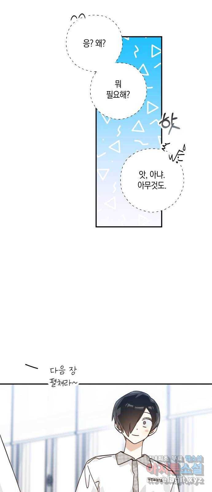 하지만 너는 2D잖아 29화 - 바로 너 25