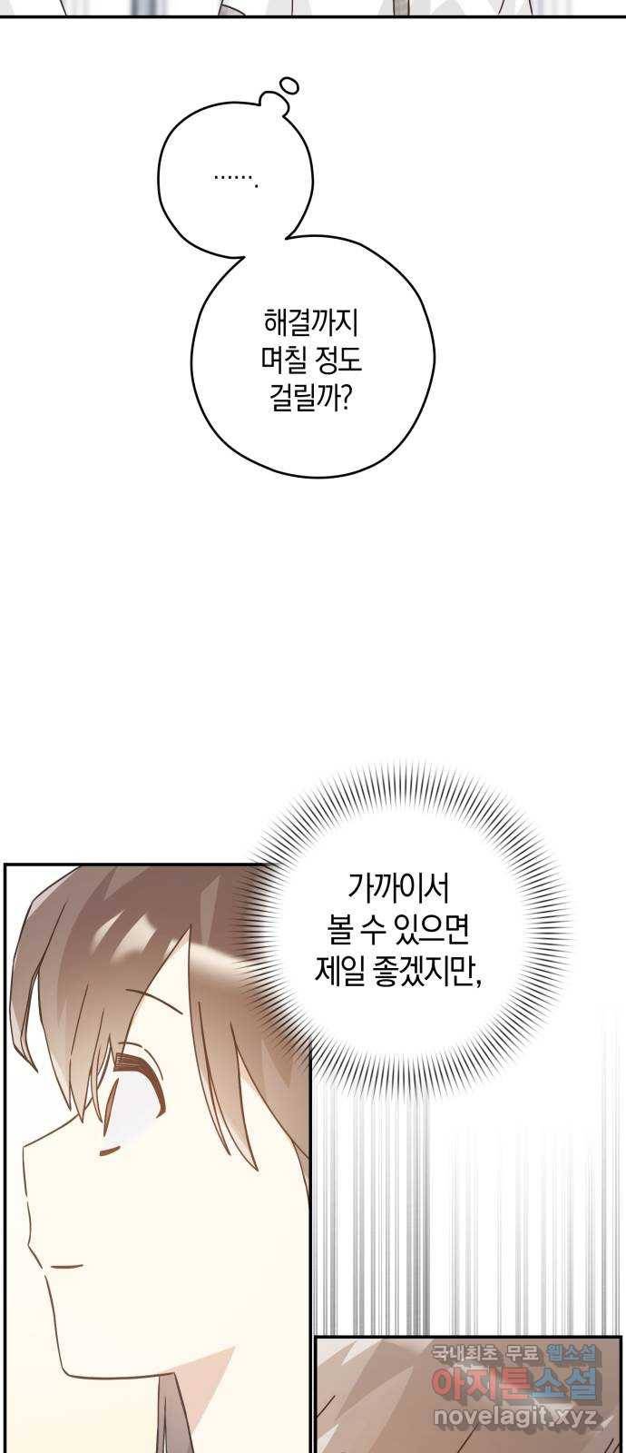 하지만 너는 2D잖아 29화 - 바로 너 26