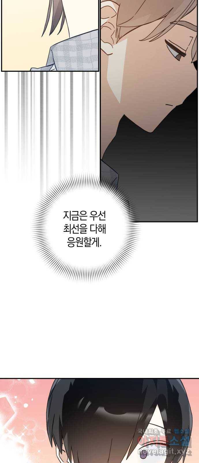하지만 너는 2D잖아 29화 - 바로 너 27