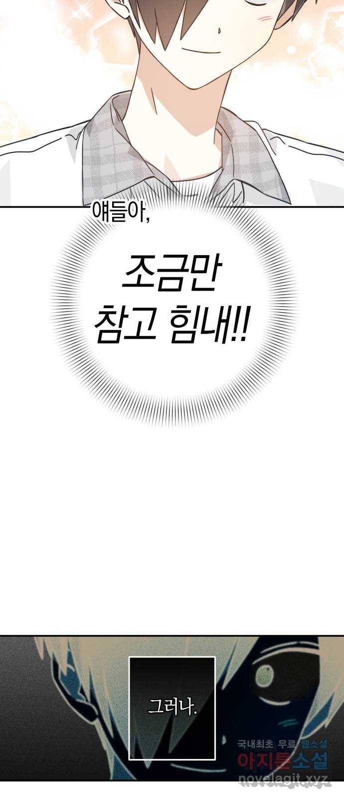 하지만 너는 2D잖아 29화 - 바로 너 28