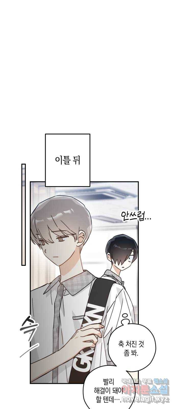 하지만 너는 2D잖아 29화 - 바로 너 29