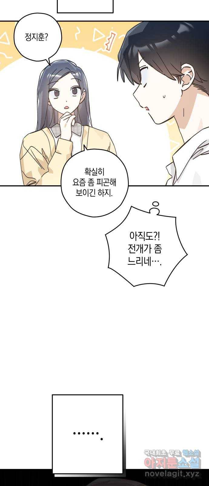 하지만 너는 2D잖아 29화 - 바로 너 31