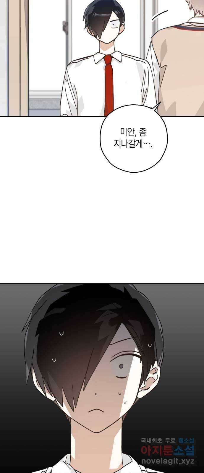 하지만 너는 2D잖아 29화 - 바로 너 33