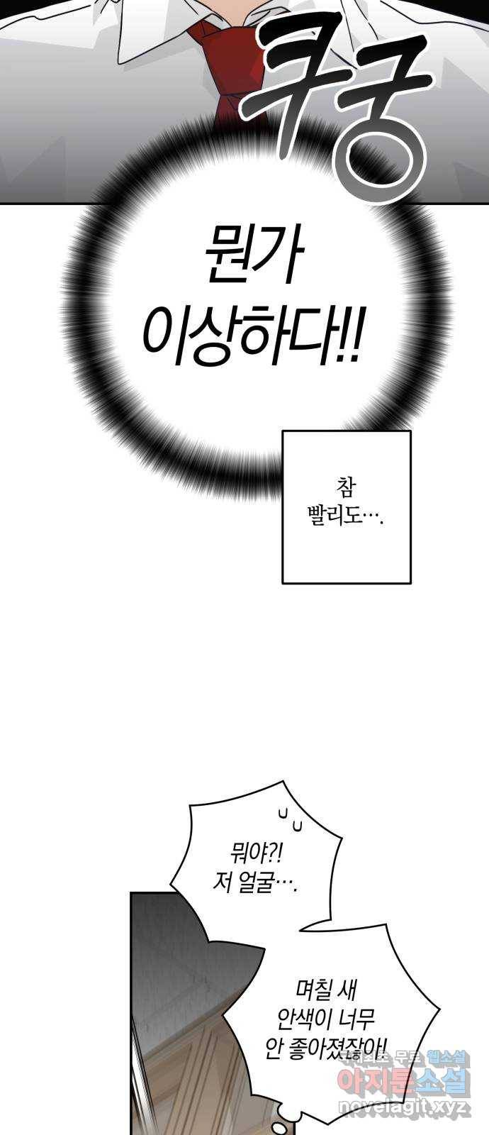 하지만 너는 2D잖아 29화 - 바로 너 34