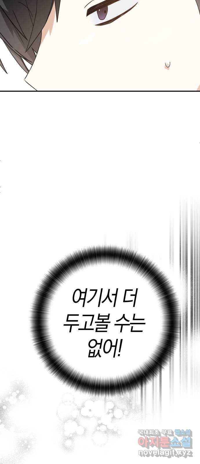 하지만 너는 2D잖아 29화 - 바로 너 37