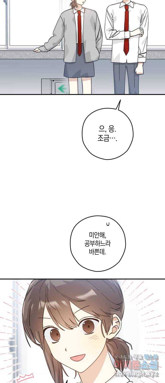 하지만 너는 2D잖아 29화 - 바로 너 39