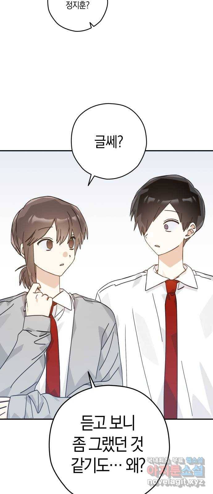 하지만 너는 2D잖아 29화 - 바로 너 42