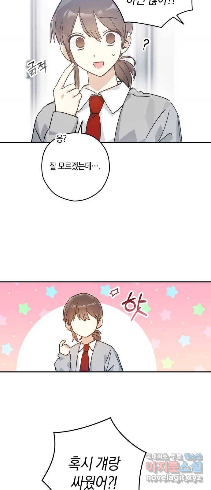 하지만 너는 2D잖아 29화 - 바로 너 44