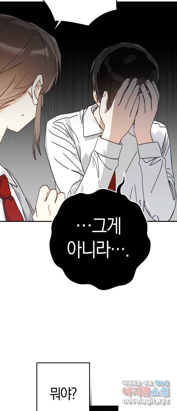 하지만 너는 2D잖아 29화 - 바로 너 45
