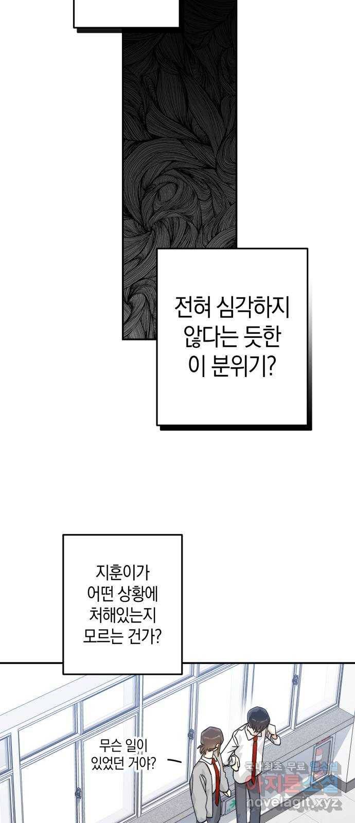 하지만 너는 2D잖아 29화 - 바로 너 46