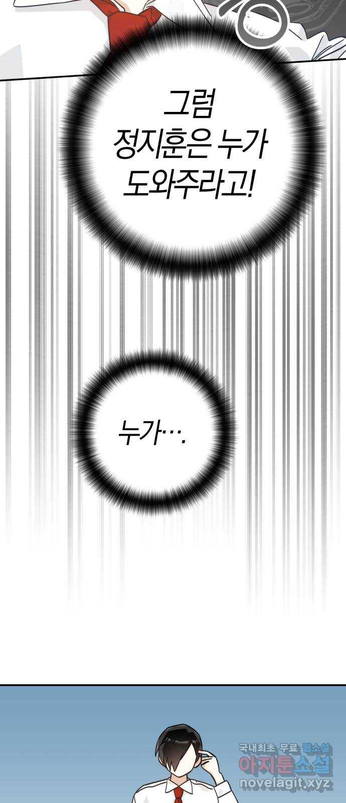 하지만 너는 2D잖아 29화 - 바로 너 48